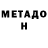 Метадон кристалл Ustia Usypova